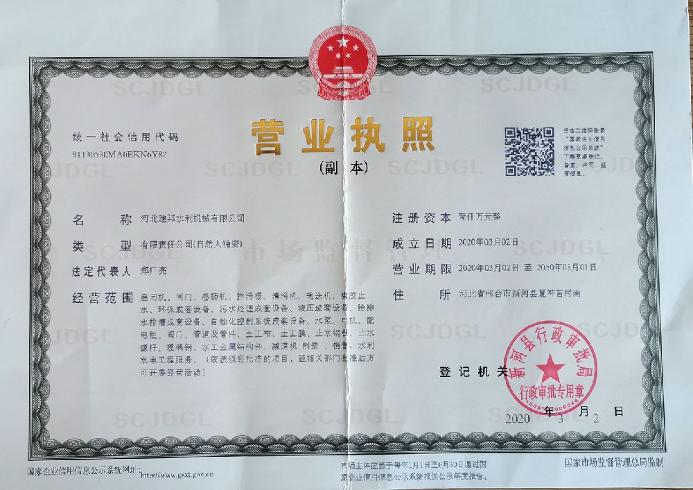 營業執照